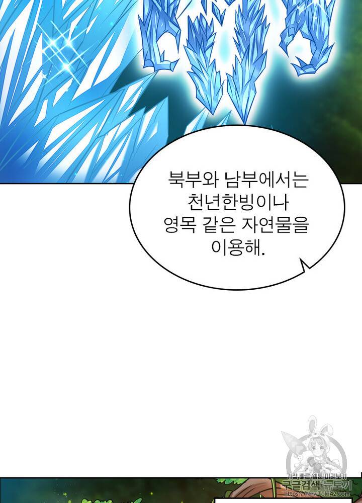 정령사: 나타르 전기 시즌2 1화 56