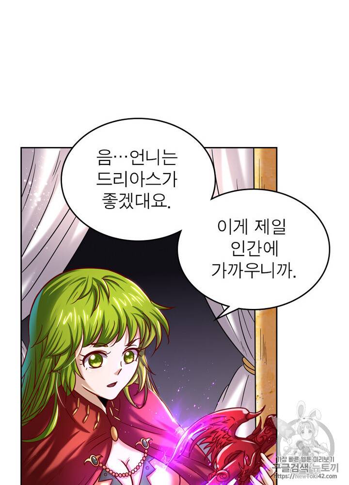 정령사: 나타르 전기 시즌2 1화 58
