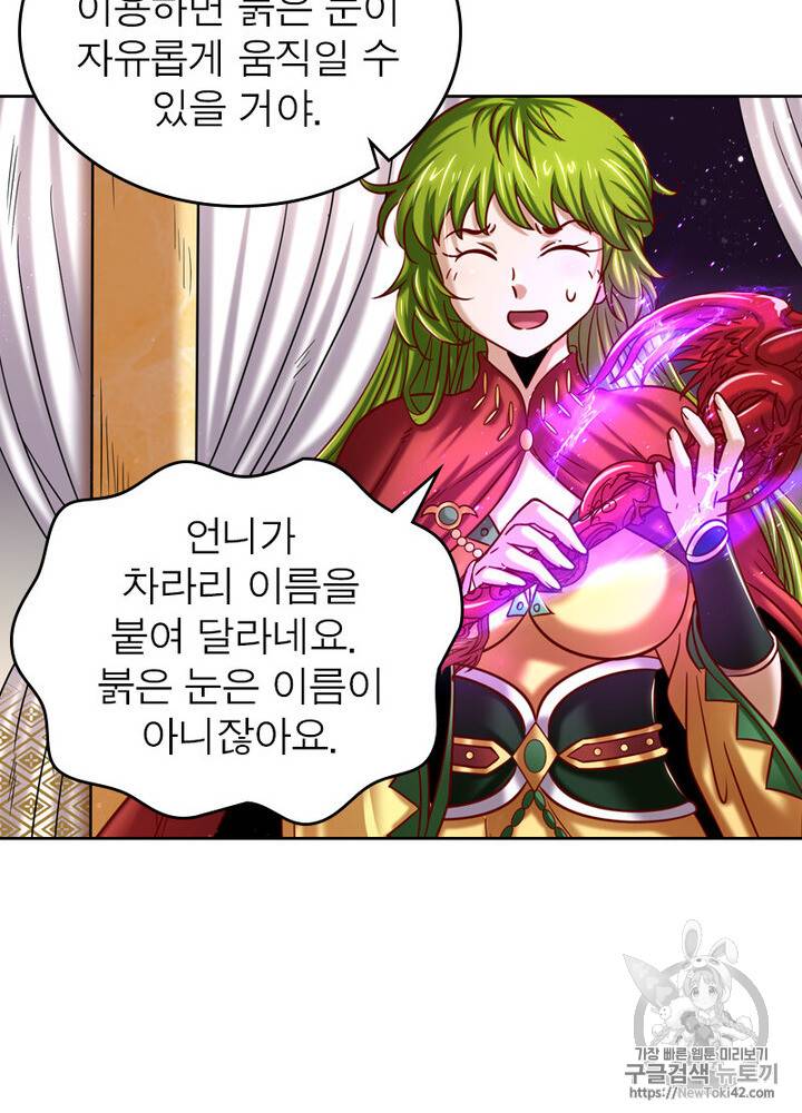 정령사: 나타르 전기 시즌2 1화 61