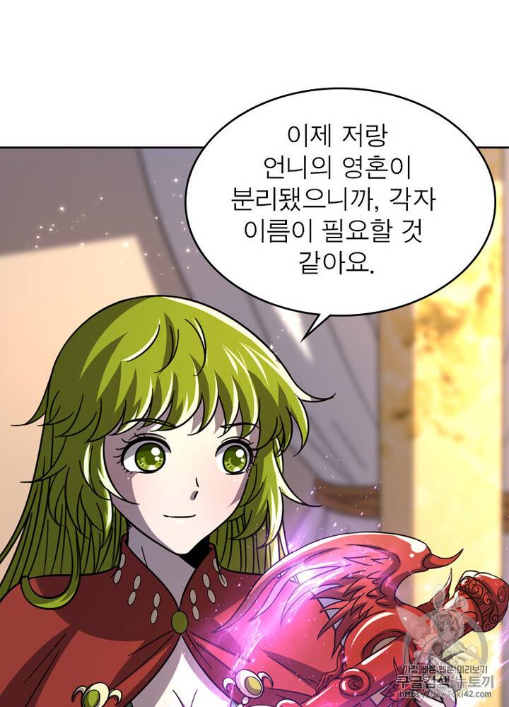 정령사: 나타르 전기 시즌2 1화 62