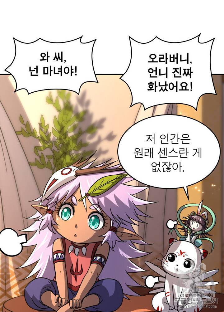 정령사: 나타르 전기 시즌2 1화 66