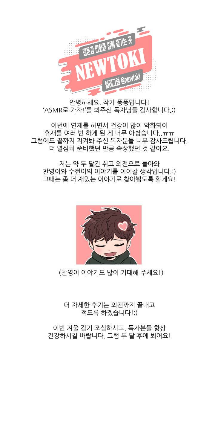 ASMR로 가자 에필로그 완결 후기 1