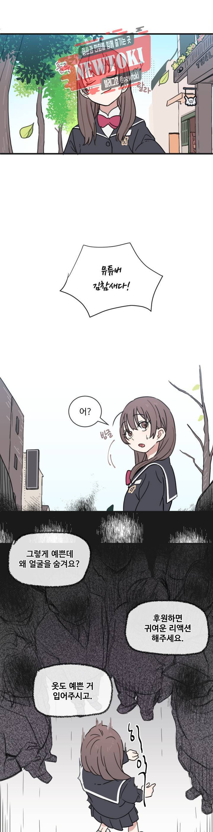 별과 하나의 시 2화 1