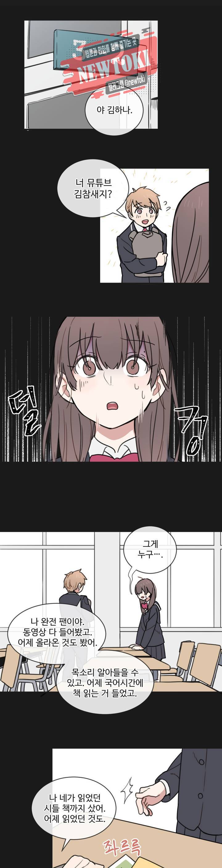 별과 하나의 시 2화 4