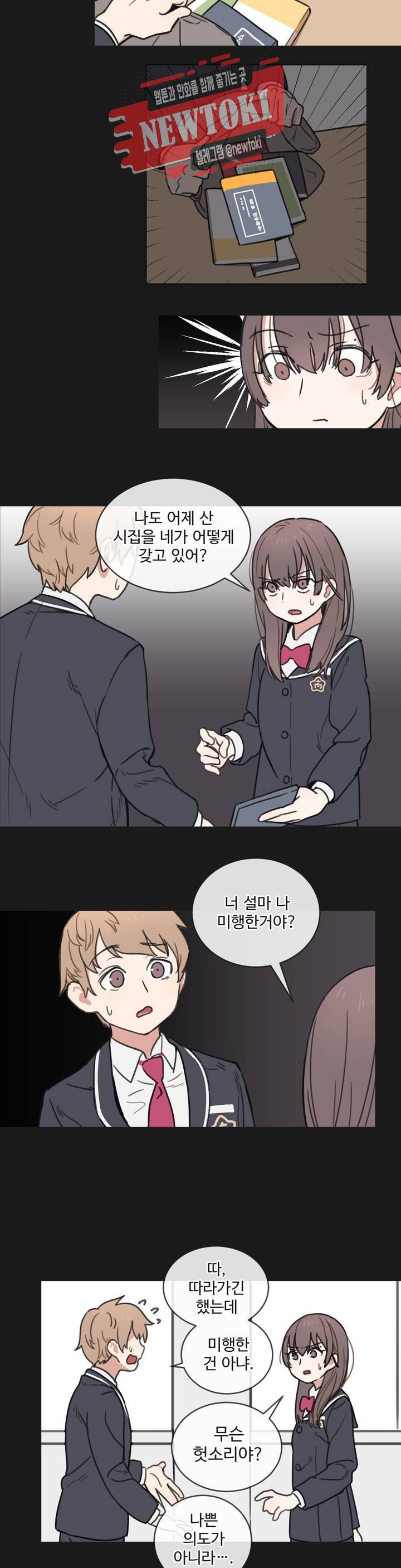 별과 하나의 시 2화 5