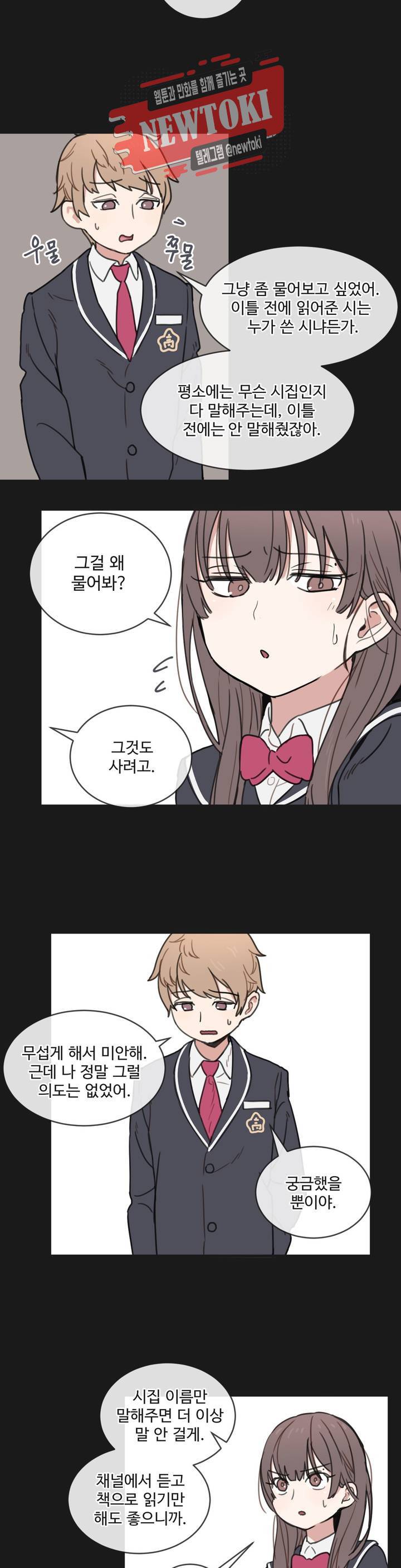 별과 하나의 시 2화 6