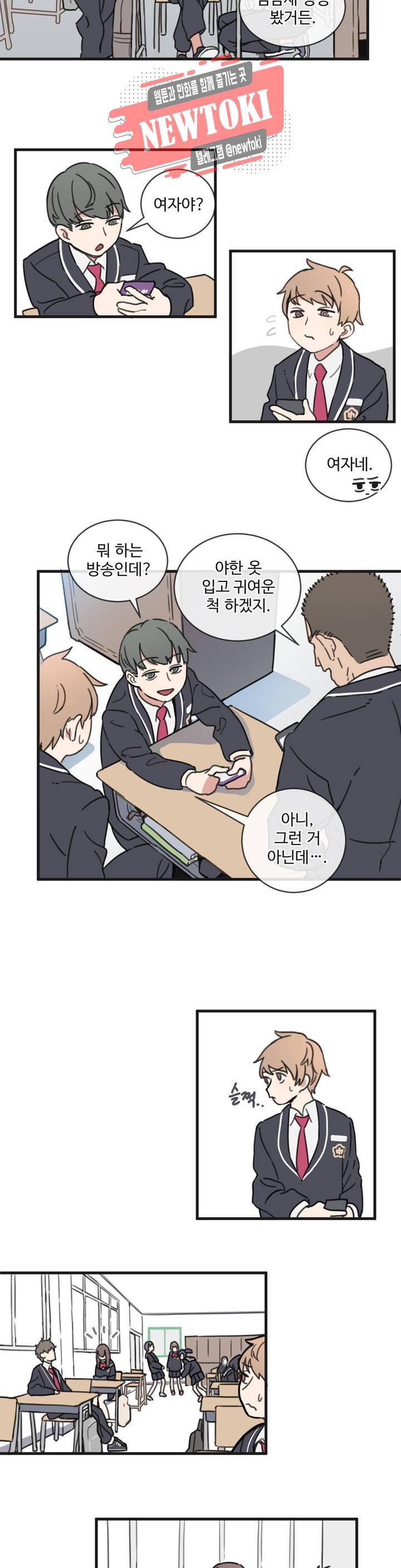 별과 하나의 시 2화 12