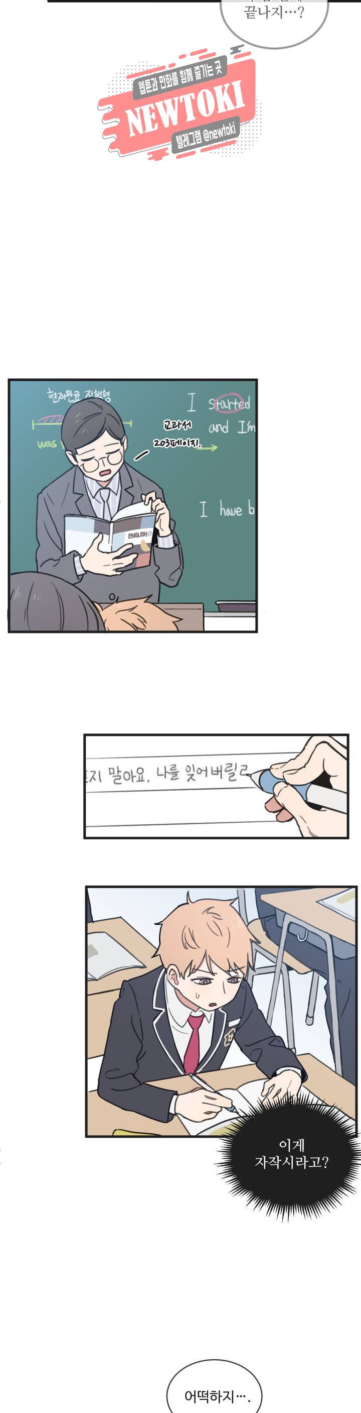별과 하나의 시 2화 14