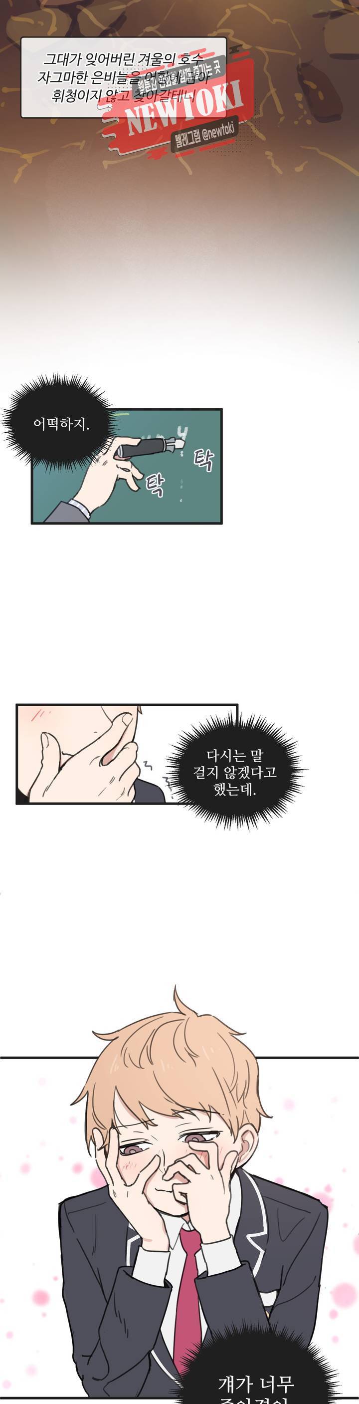 별과 하나의 시 2화 16