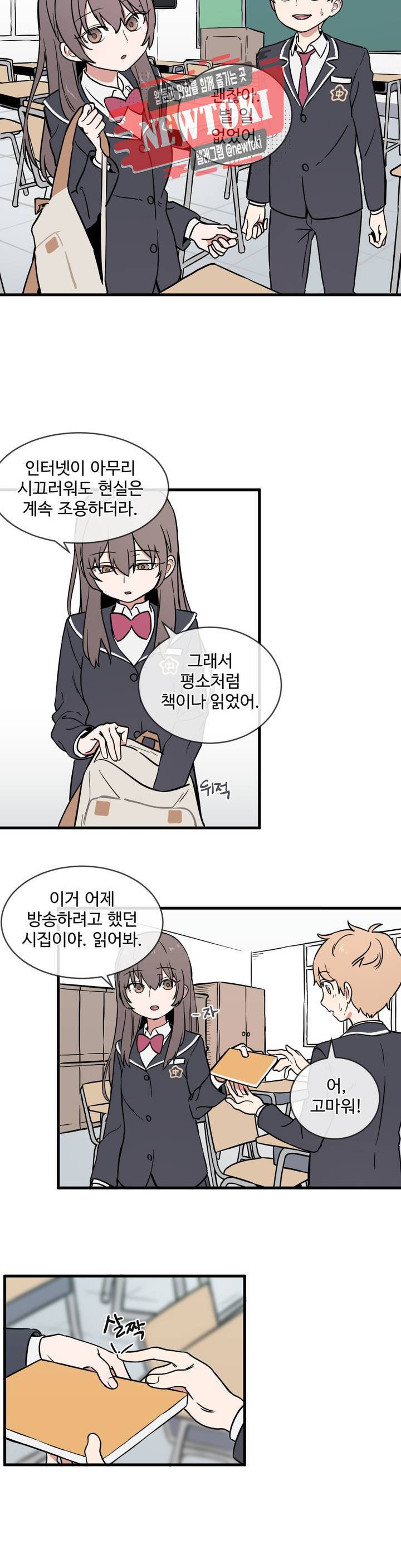 별과 하나의 시 12화 2
