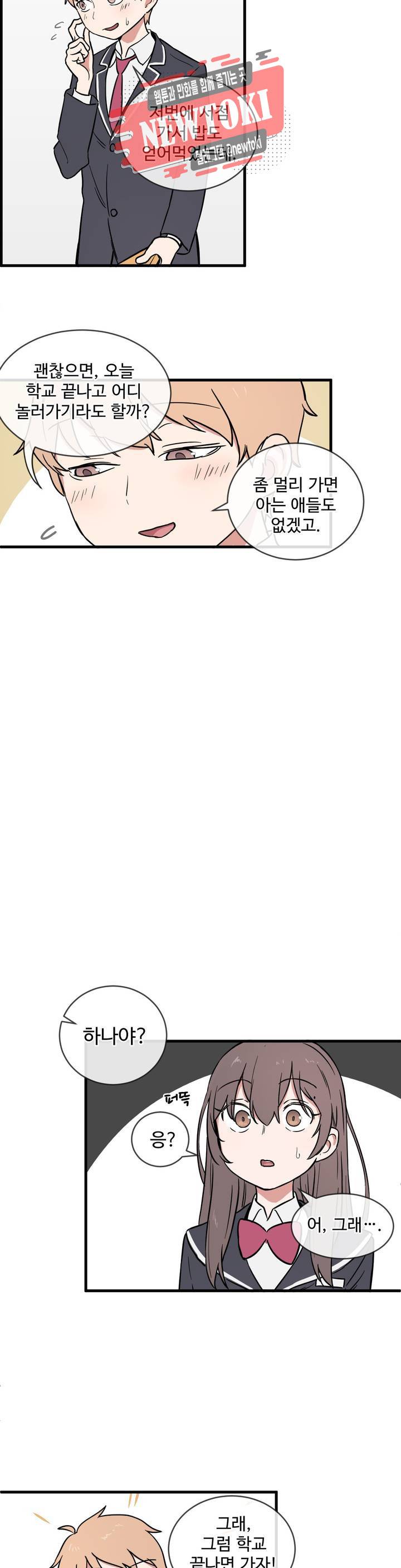 별과 하나의 시 12화 4