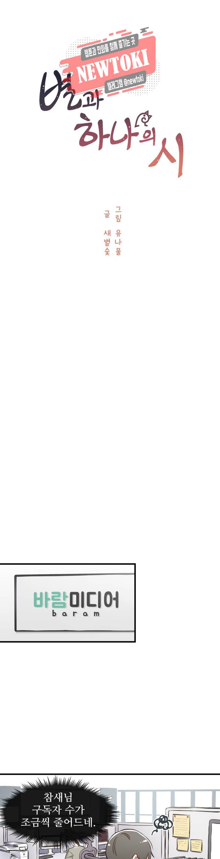 별과 하나의 시 22화 4