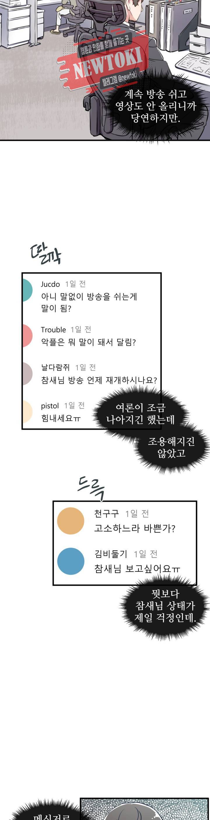 별과 하나의 시 22화 5