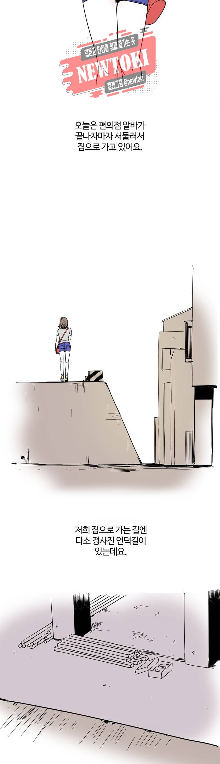 하고 싶게 1화 3