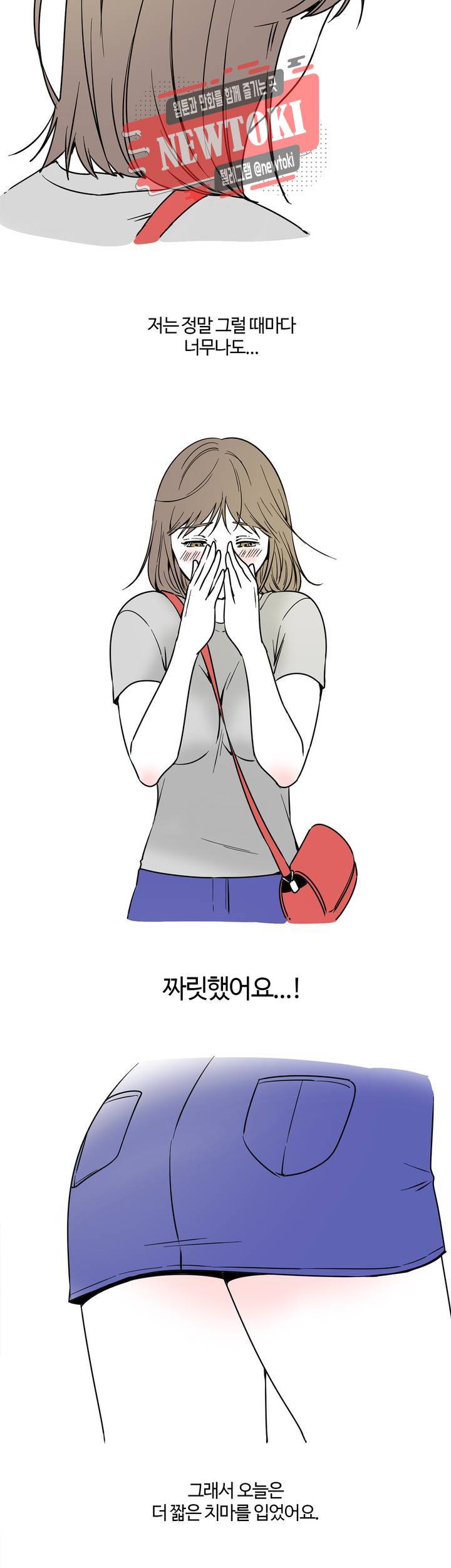 하고 싶게 1화 5