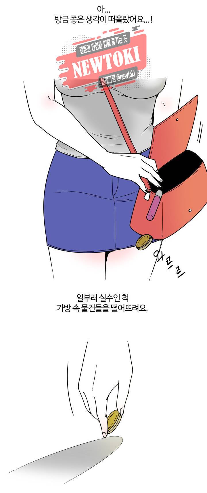하고 싶게 1화 8