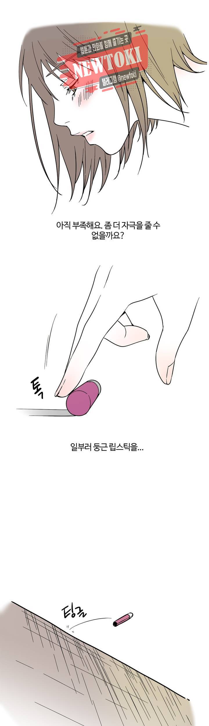 하고 싶게 1화 10