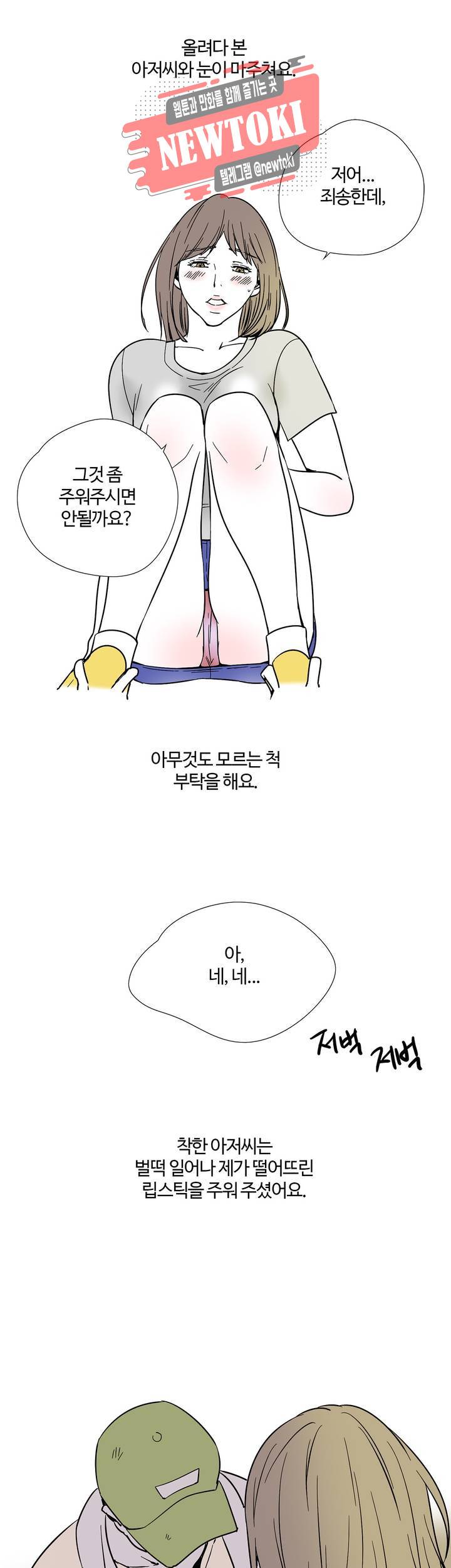하고 싶게 1화 12