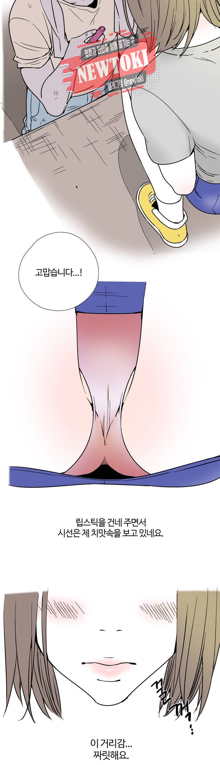 하고 싶게 1화 13