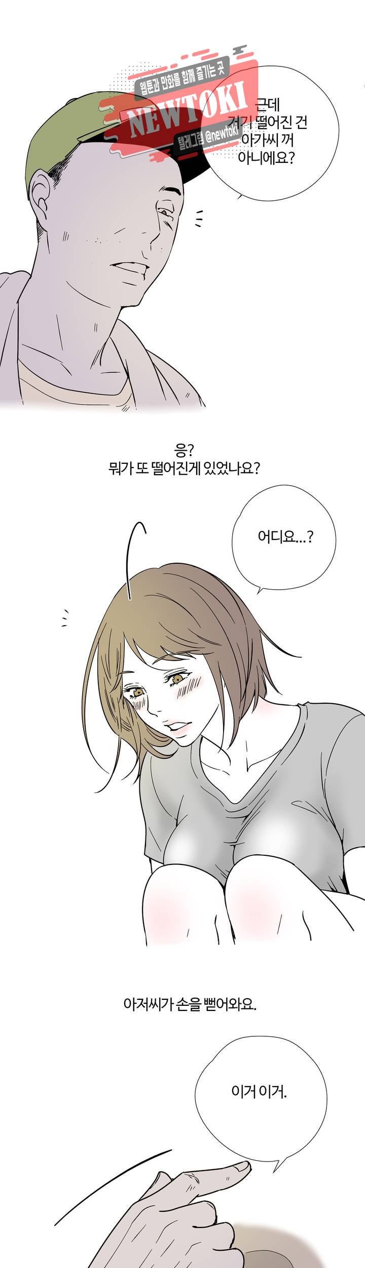 하고 싶게 1화 14