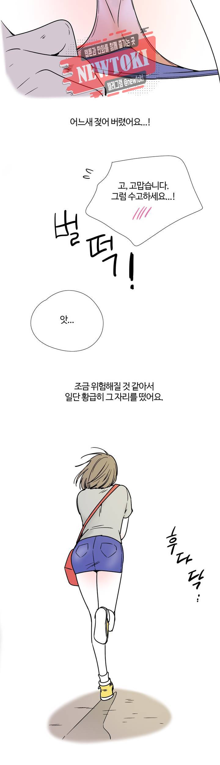 하고 싶게 1화 17