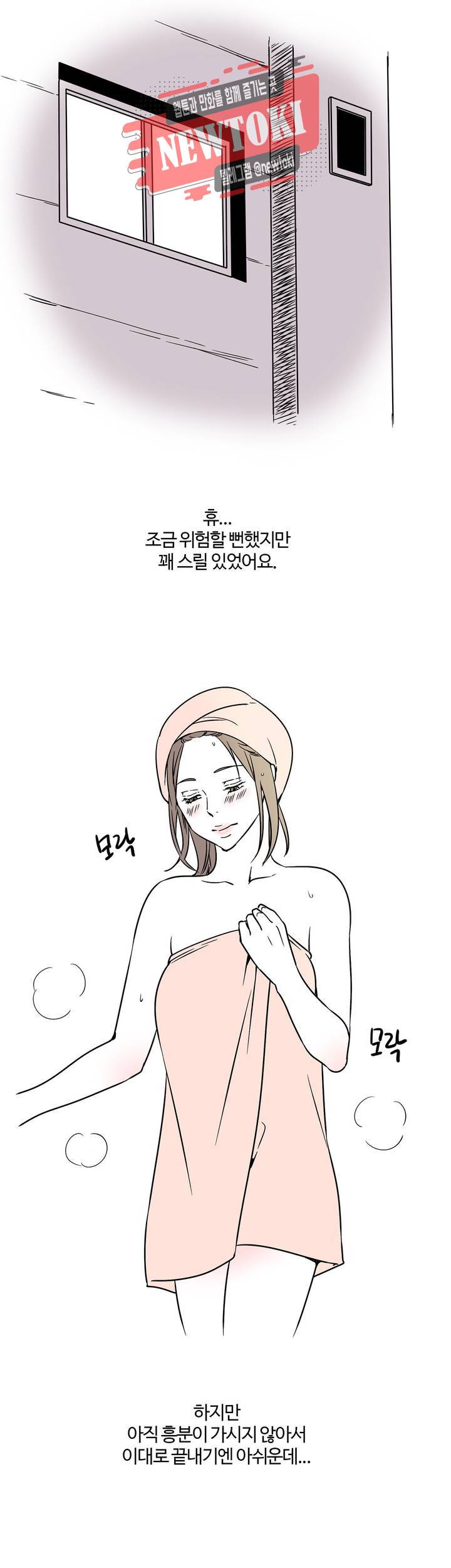 하고 싶게 1화 18