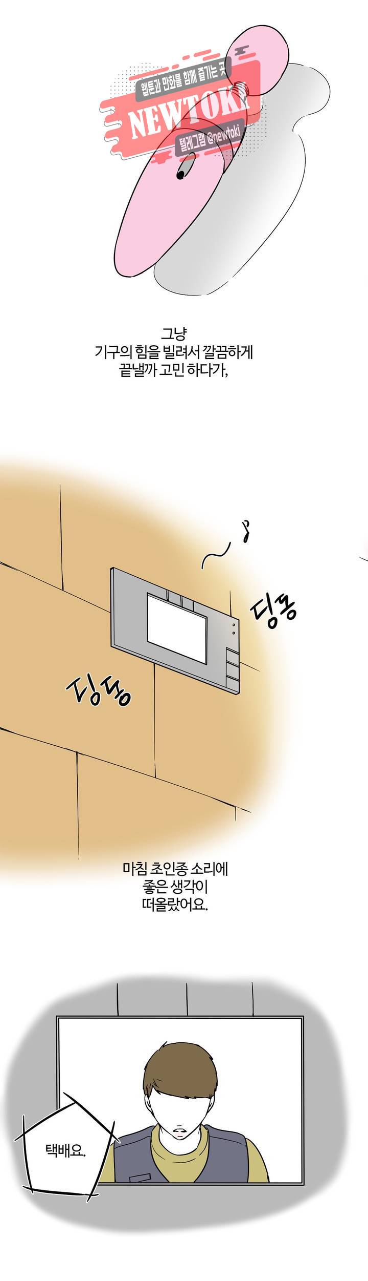 하고 싶게 1화 19
