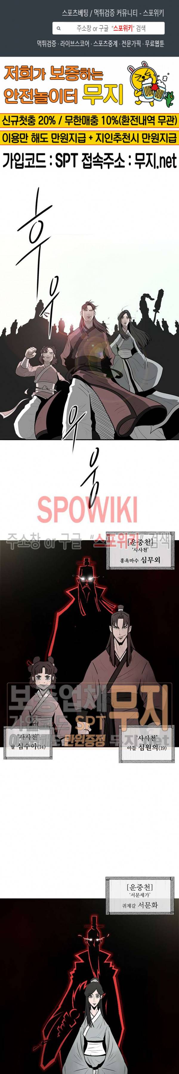북검전기 6화 1