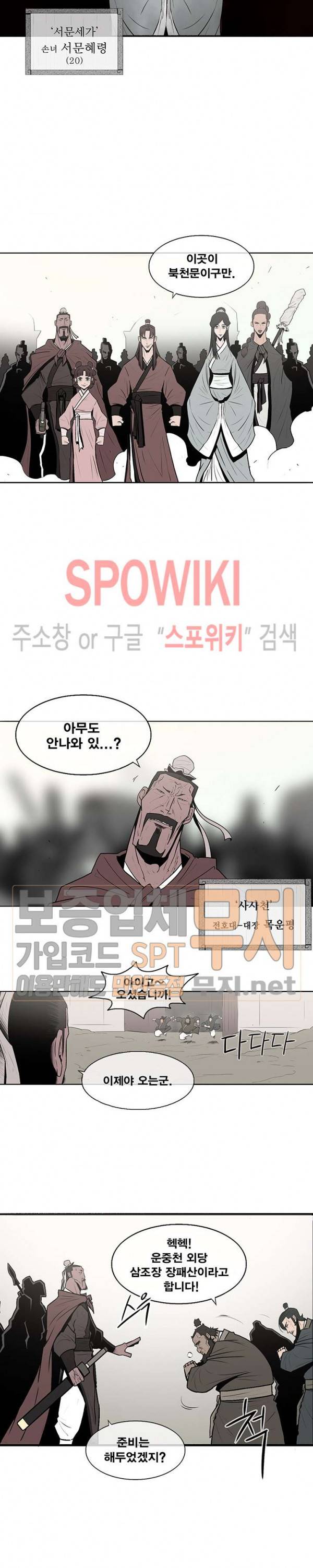 북검전기 6화 2