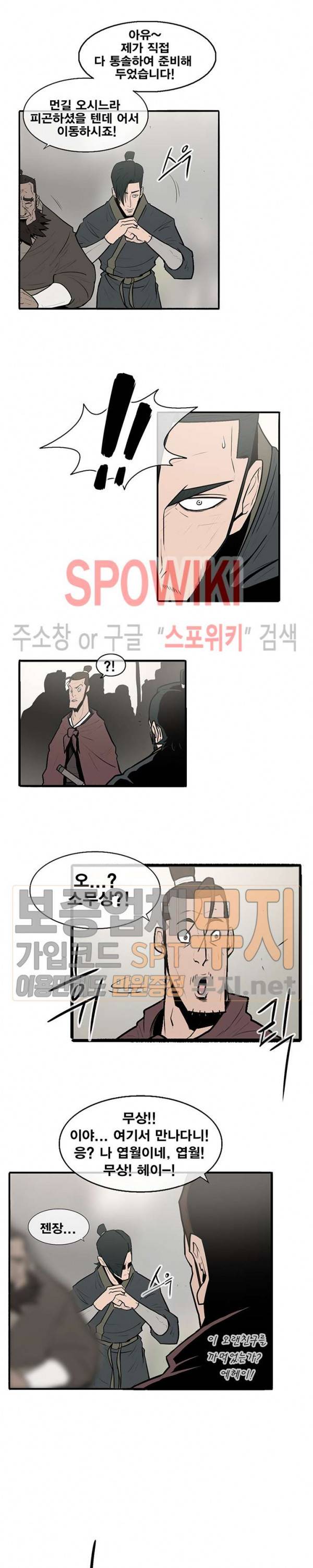 북검전기 6화 3