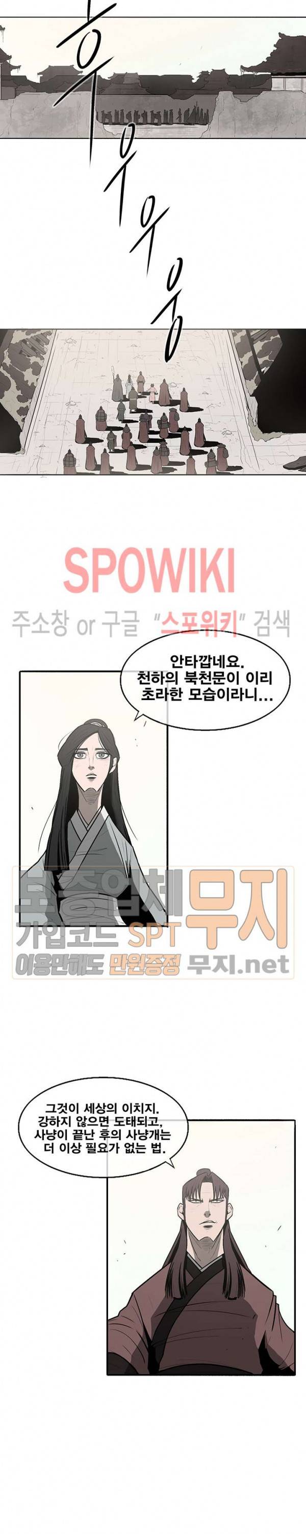 북검전기 6화 4