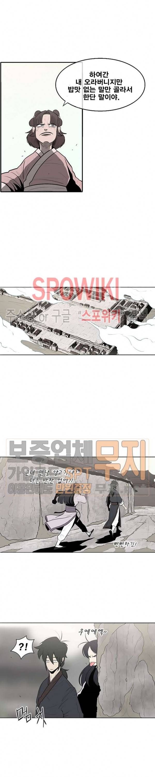 북검전기 6화 5