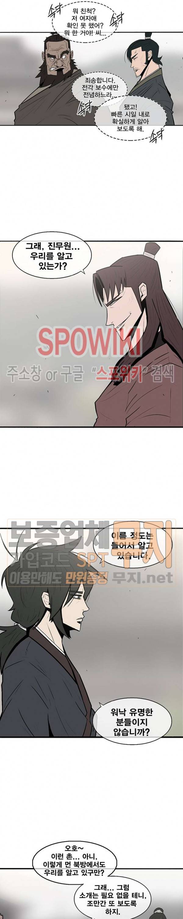 북검전기 6화 9