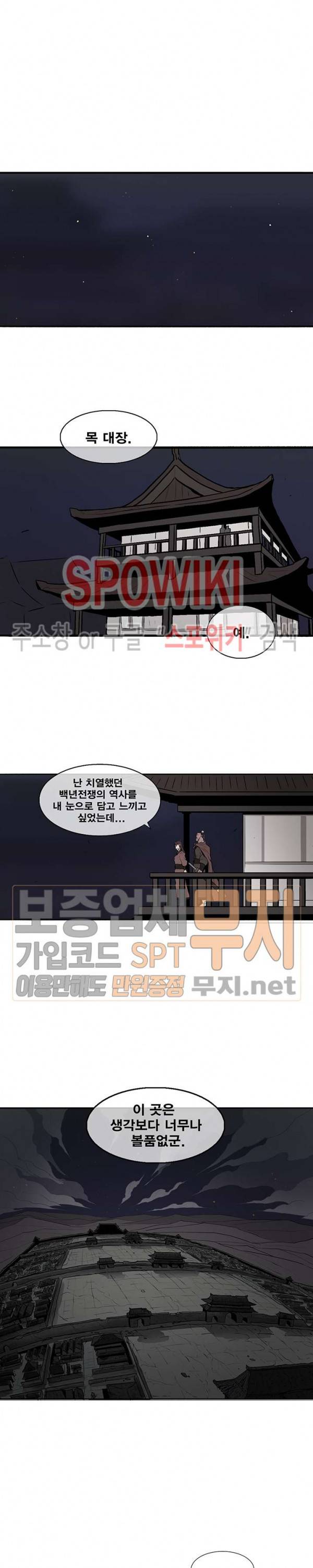 북검전기 6화 11