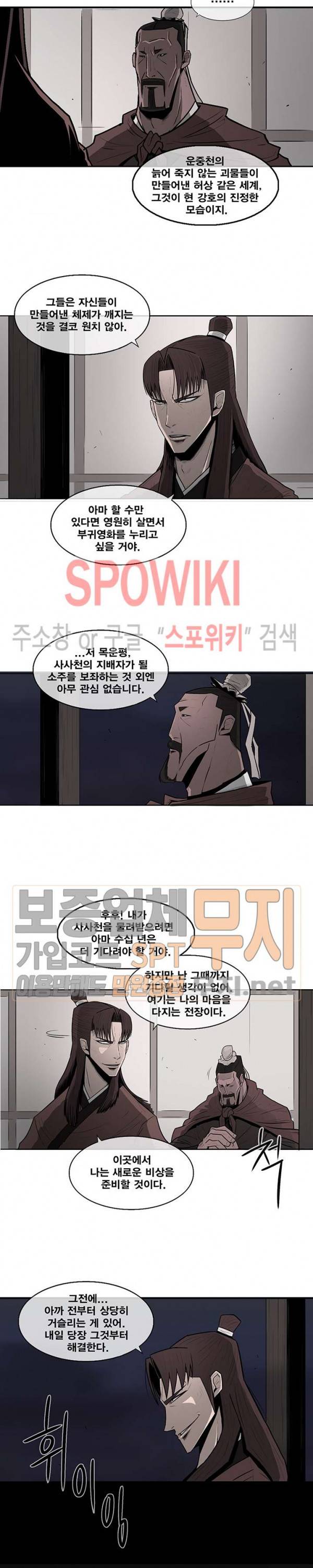 북검전기 6화 12