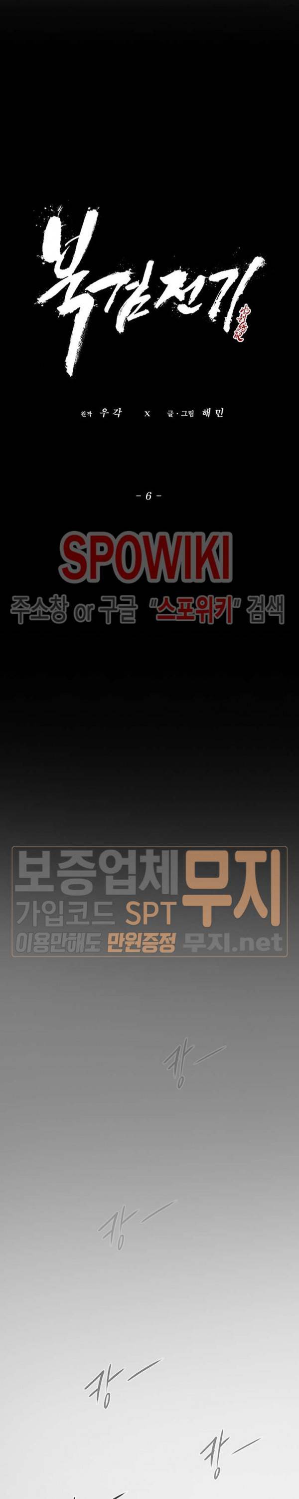 북검전기 6화 13