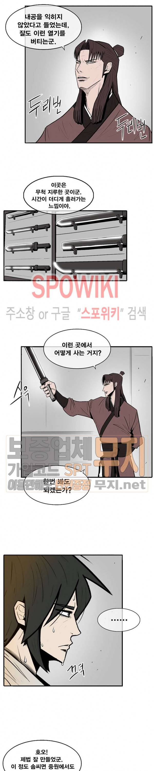 북검전기 6화 15