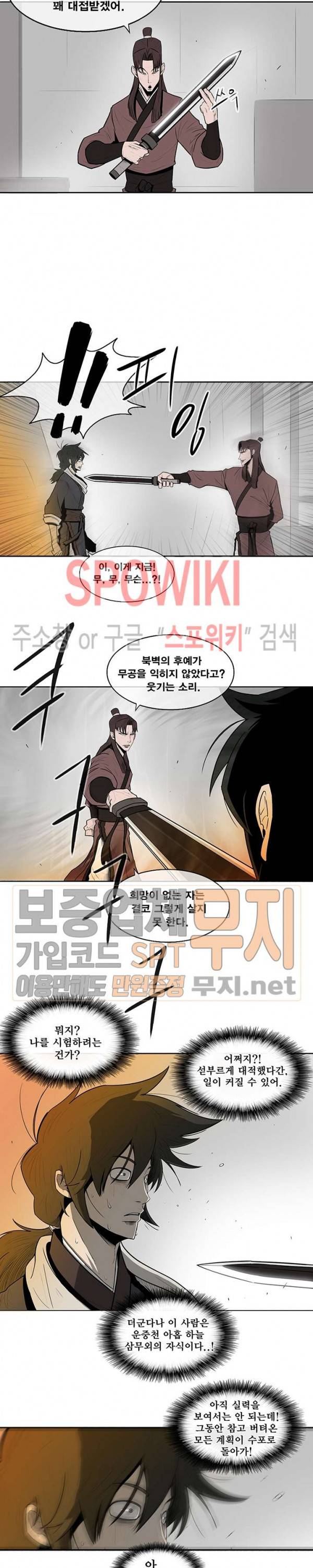 북검전기 6화 16