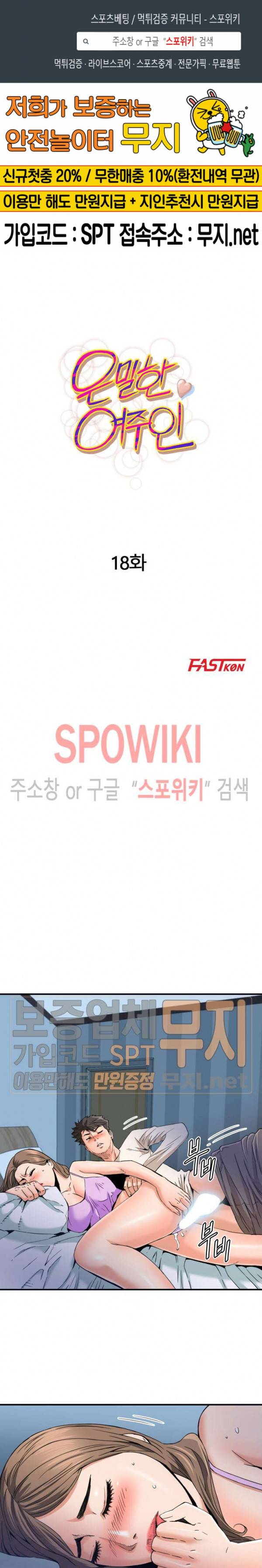 은밀한 여주인 18화 1