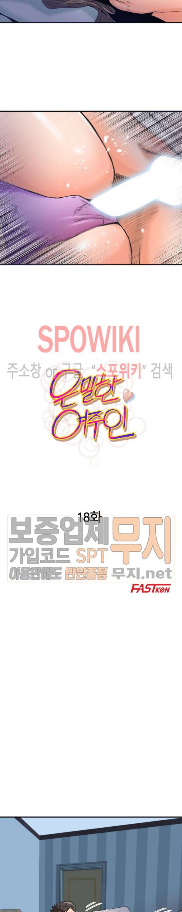 은밀한 여주인 18화 2