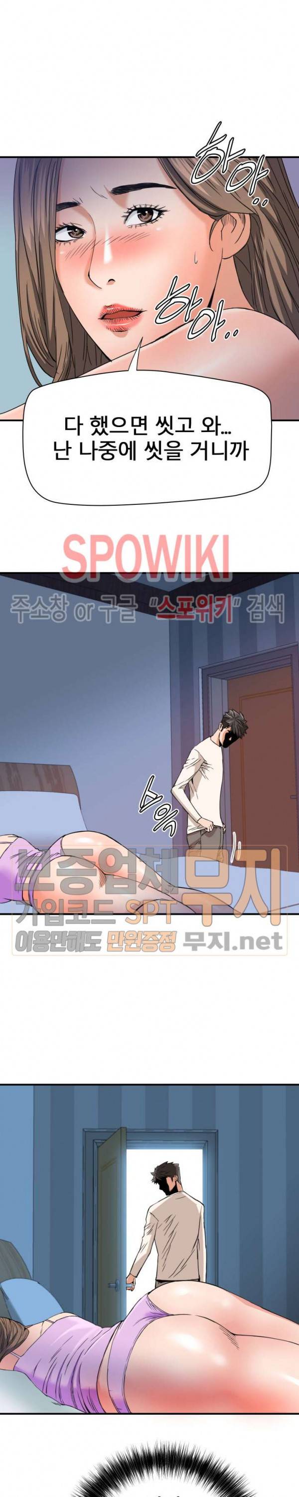 은밀한 여주인 18화 13