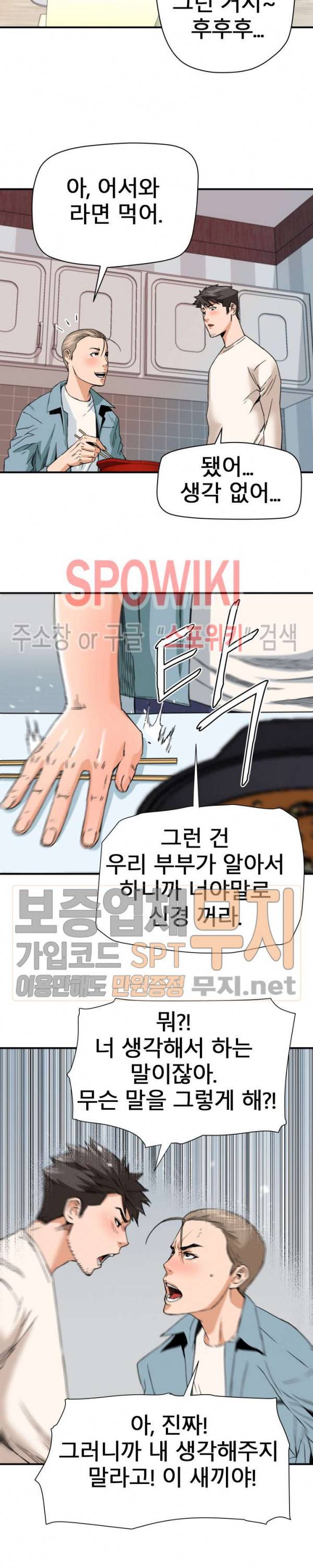 은밀한 여주인 18화 18