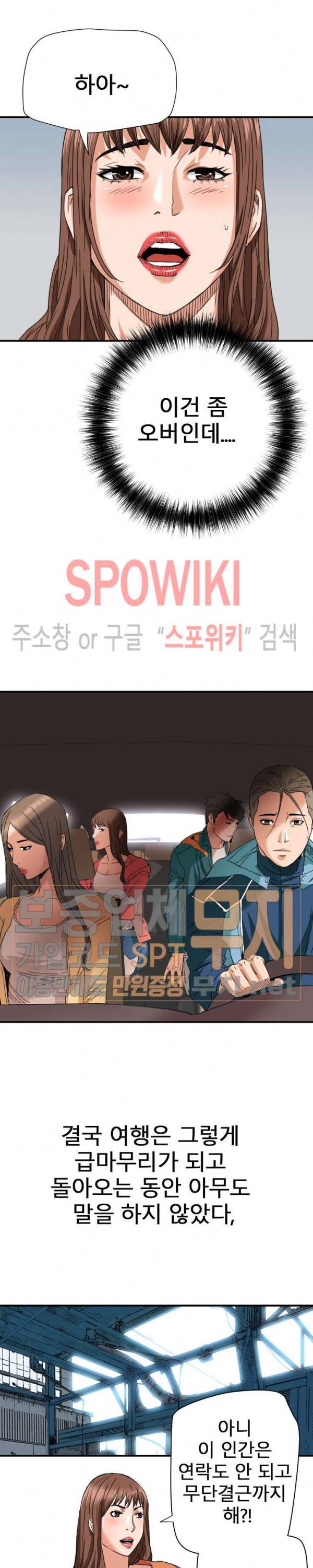 은밀한 여주인 18화 19
