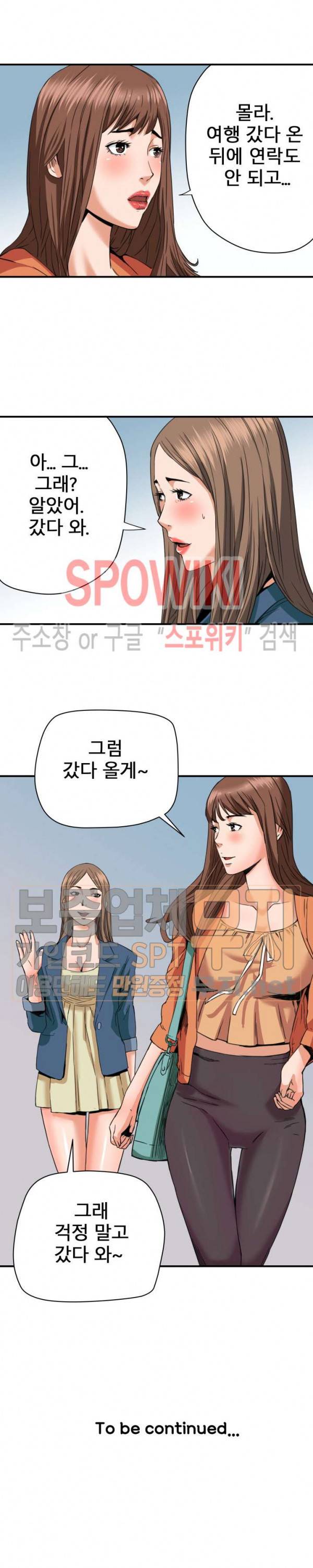 은밀한 여주인 18화 21