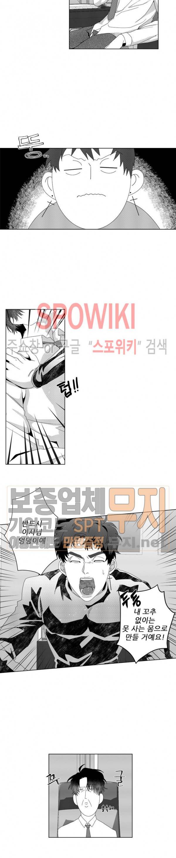 이사님 어디 계세요-! 3화 3