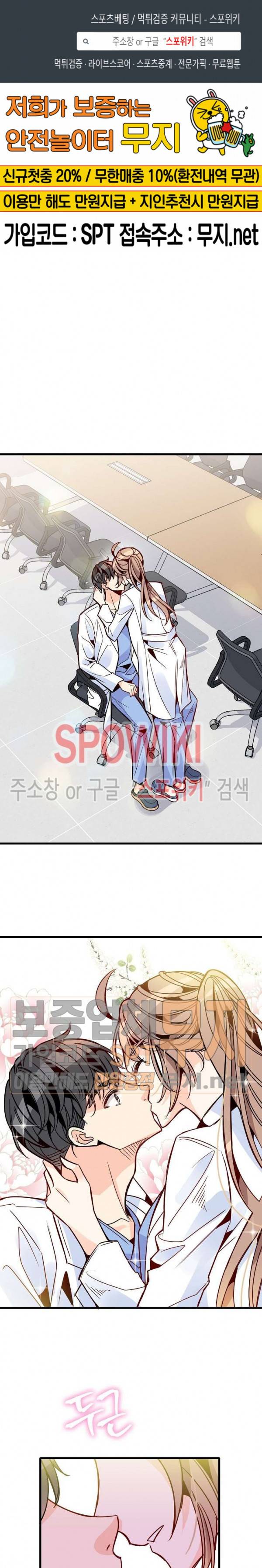 응급! 사랑에 대처하는 방법 40화 1