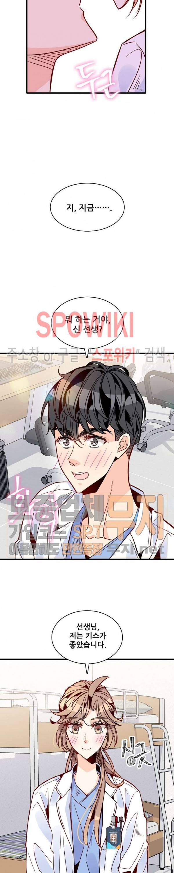 응급! 사랑에 대처하는 방법 40화 2