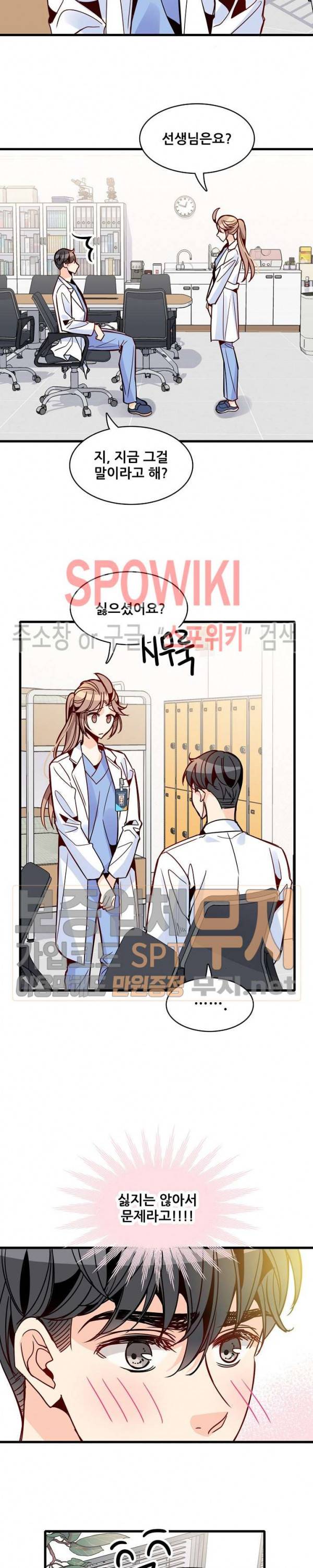 응급! 사랑에 대처하는 방법 40화 3