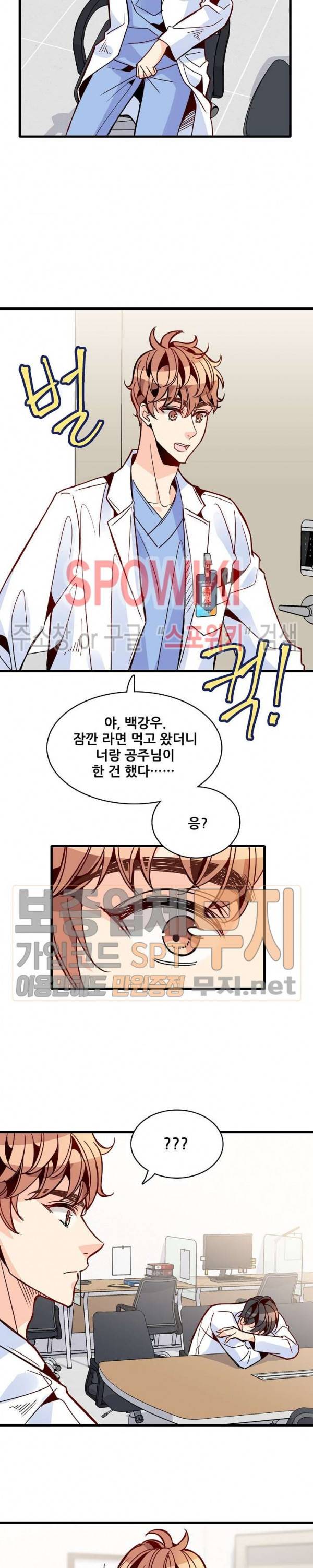 응급! 사랑에 대처하는 방법 40화 5