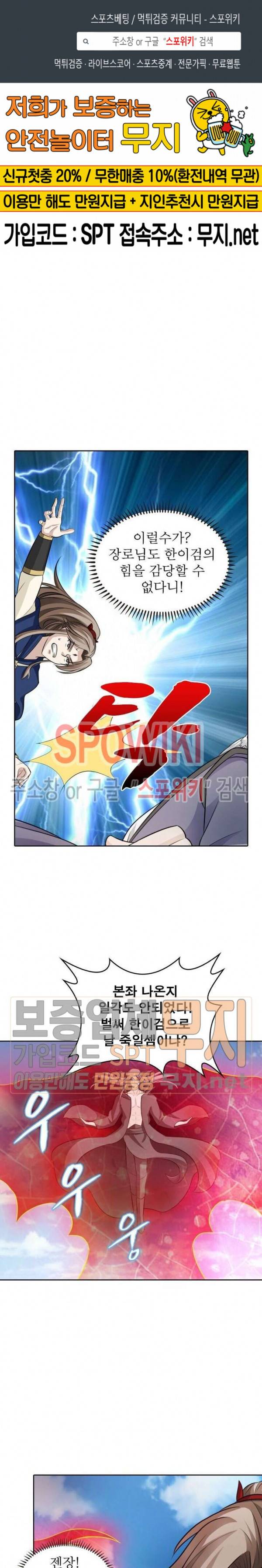 천신의 검혼 136화 1